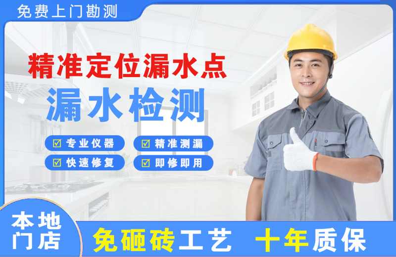 晋安精准测漏点